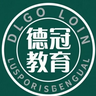 垦利德冠教育